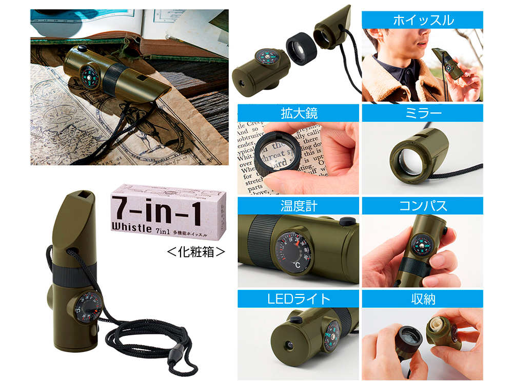 7in1 多機能ホイッスル