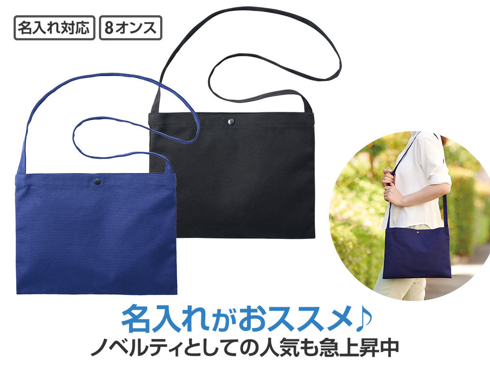 カラモ マチなしコットンサコッシュ