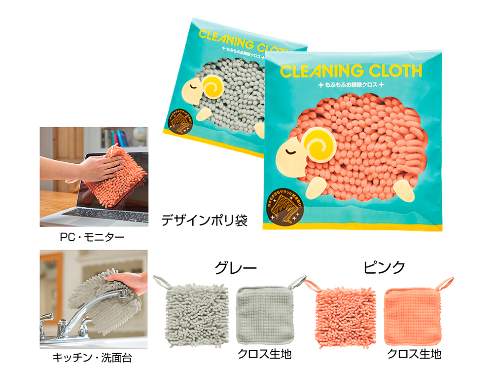 もふもふお掃除クロス1個