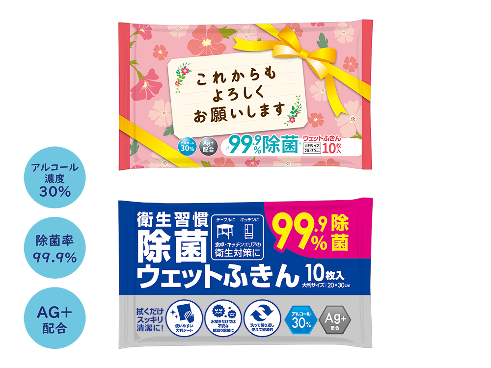 除菌ウェットふきん