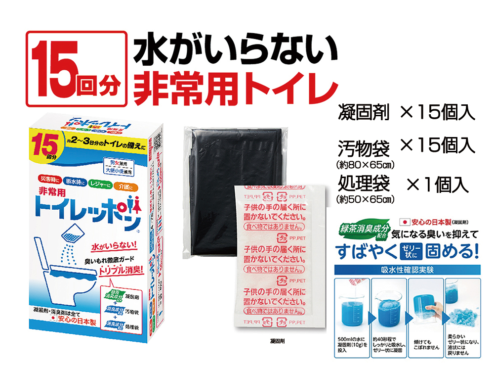 非常用トイレッポン15回分
