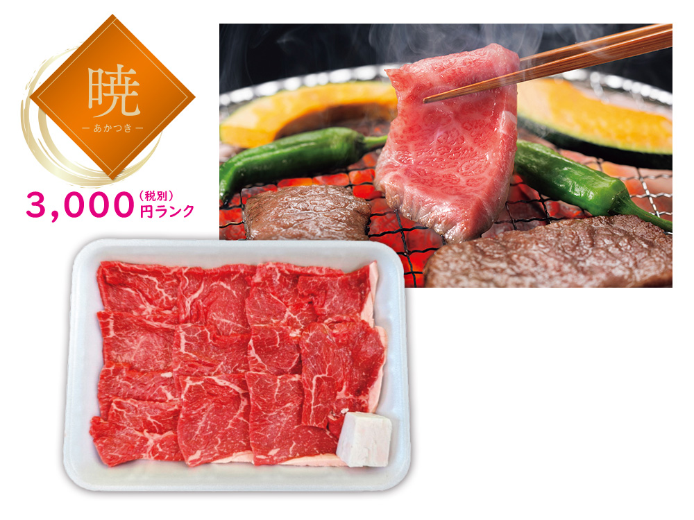 【暁】国産牛焼肉