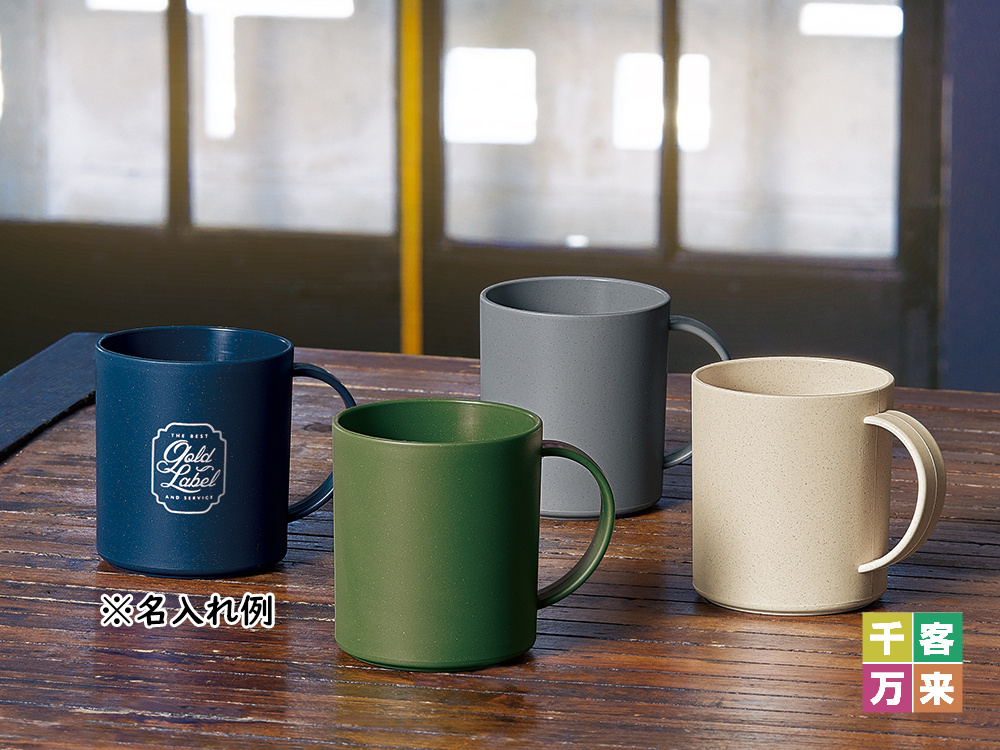 バンブーファイバー配合マグカップ