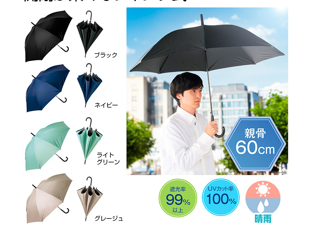 晴雨兼用 遮光ジャンプ傘 1本