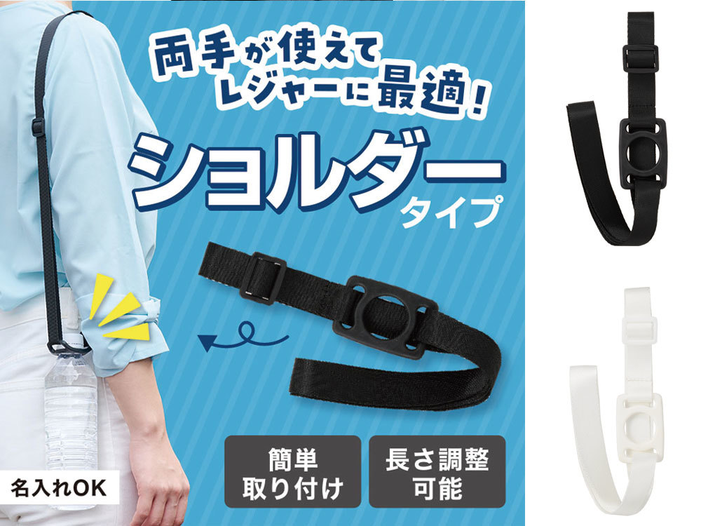 カラモ ペットボトルホルダー ショルダータイプ