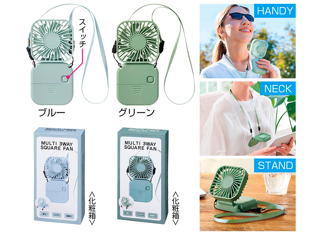 マルチ3WAYスクエアファン 1個