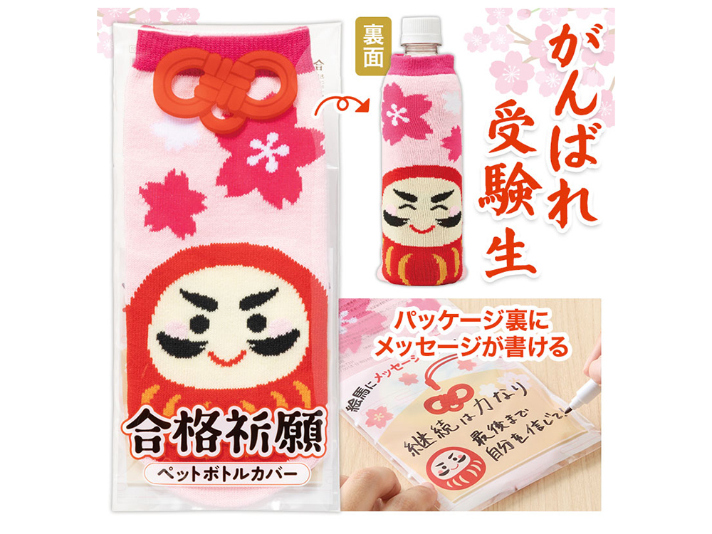 合格祈願 ペットボトルカバー
