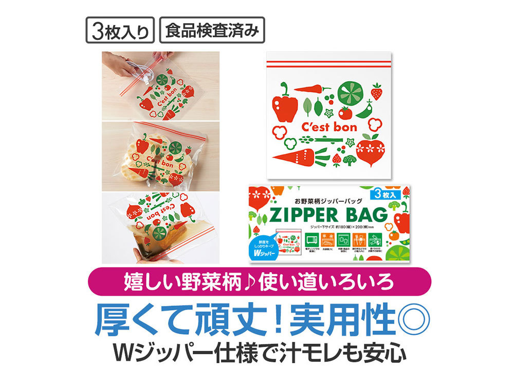 お野菜柄のジッパーバッグ(3枚入り)