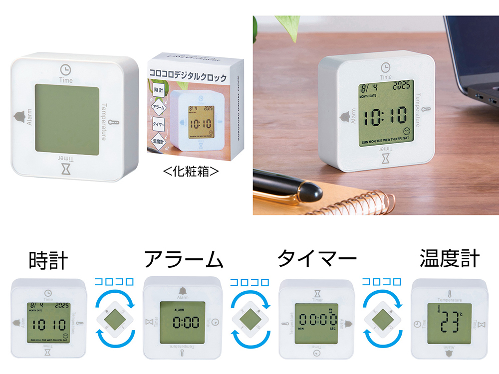 コロコロデジタルクロック
