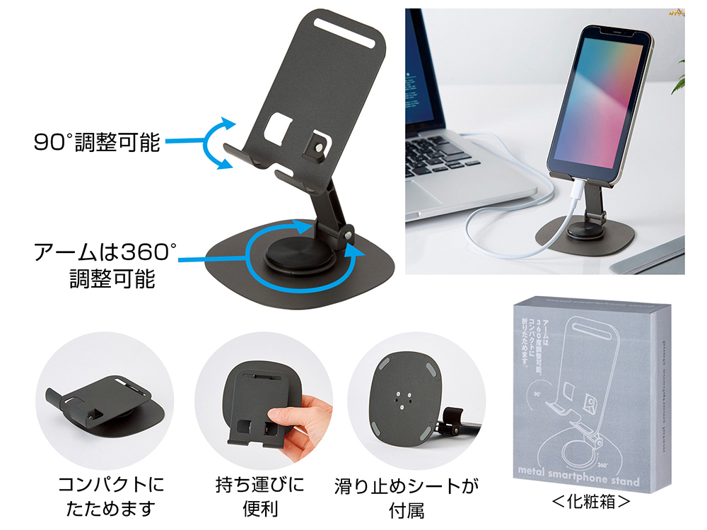 メタルスマホスタンド