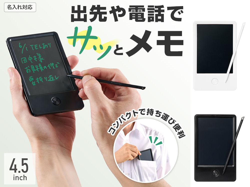 カラモ 4.5インチ電子メモパッド