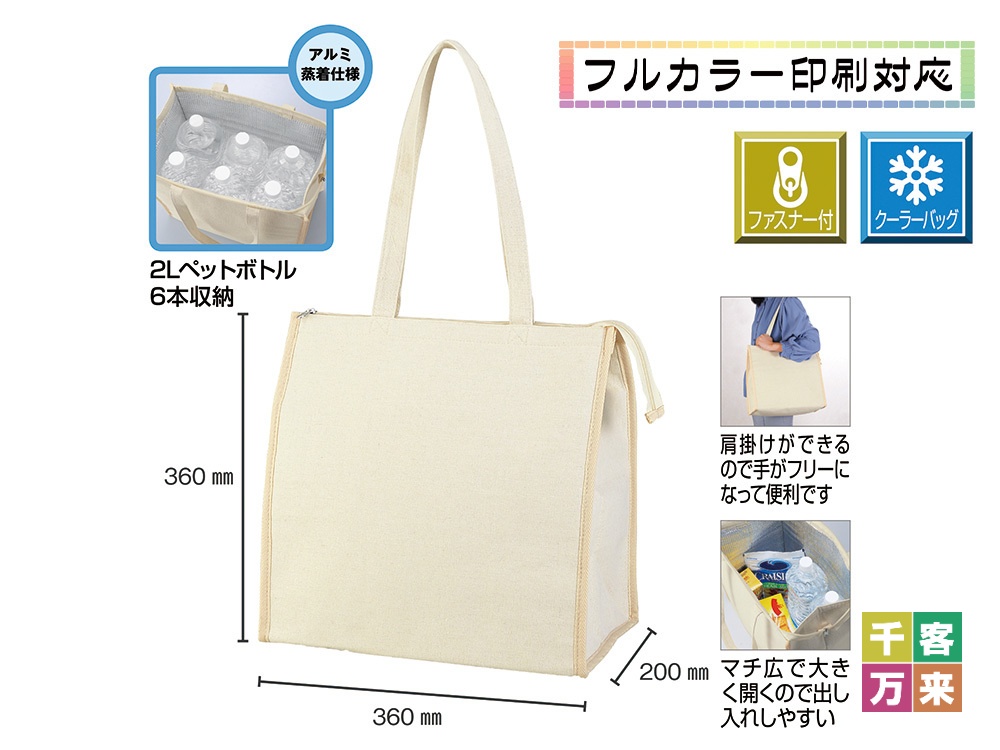 ナチュラル・保冷温スクエアビッグバッグ