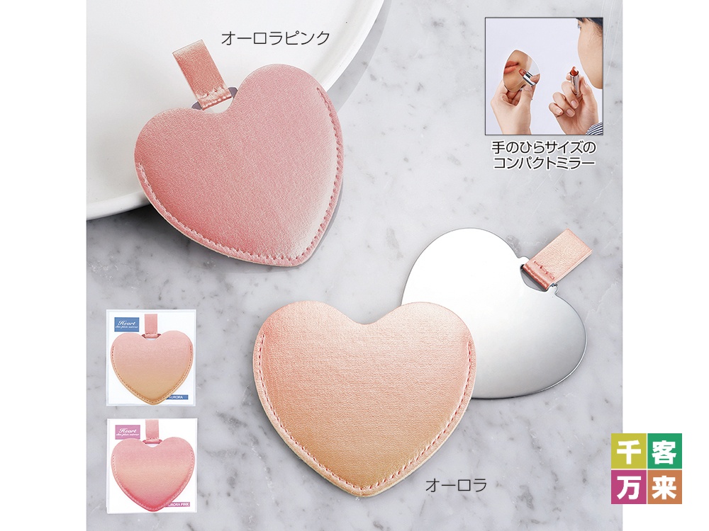 ハート型スリムプレートミラー