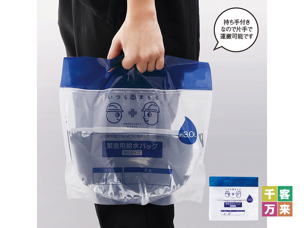 いつもみまもる・給水バッグ3L