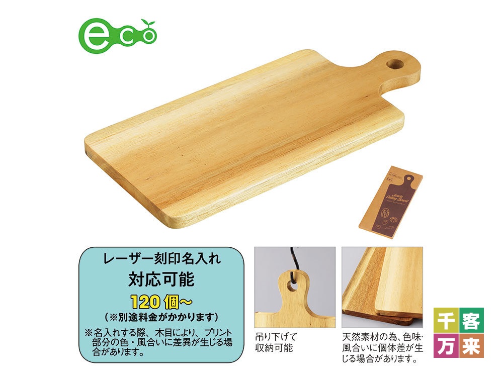 アカシア カッティングボード