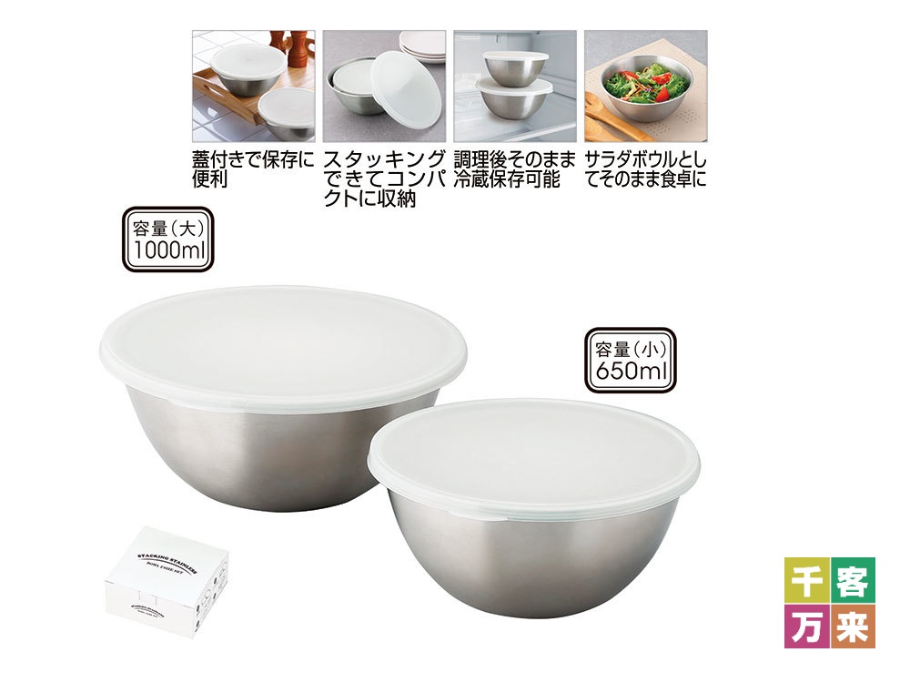 スタッキングステンレスボウル2サイズセット(蓋付き)ベシカ・蓋付き耐熱ガラスボウル 2サイズセット