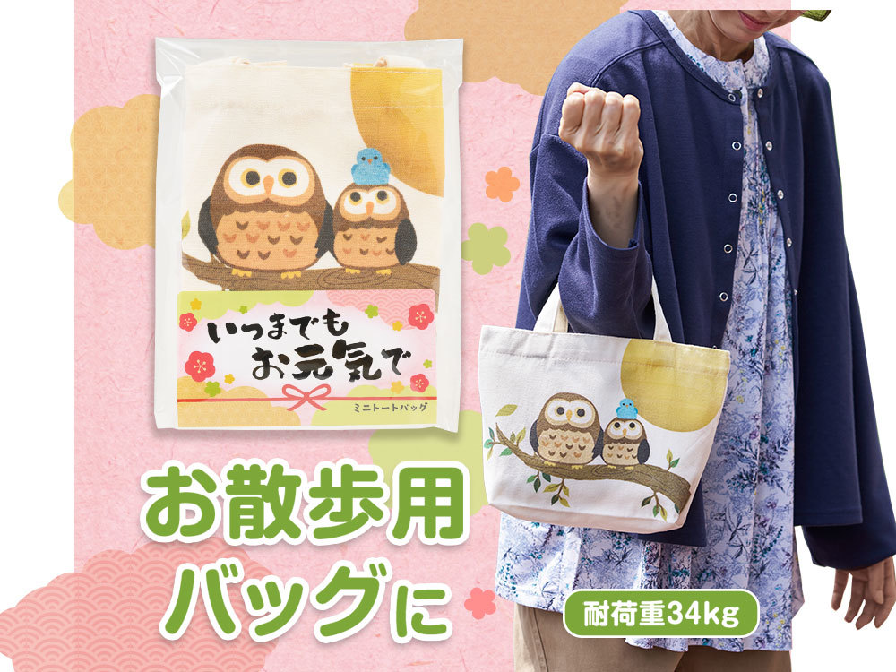 【完売】いつまでもお元気で ミニトートバッグ