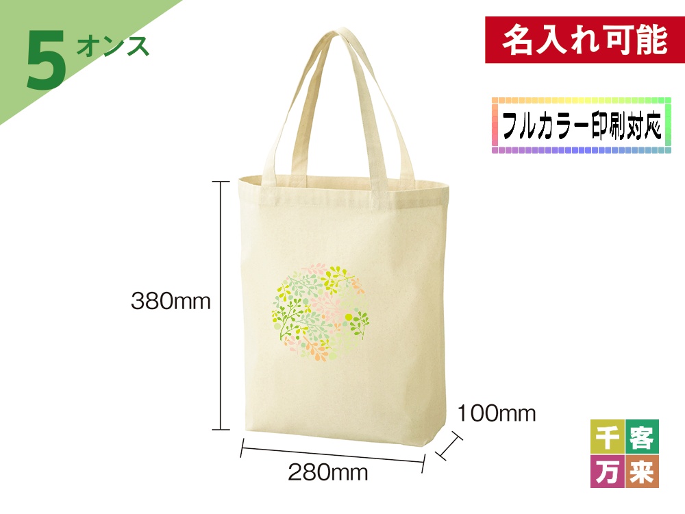 5オンス・厚手B4コットントート（マチ付）