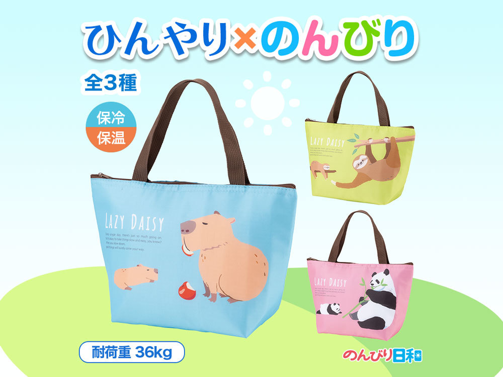 のんびり日和 ミディアム保冷バッグ