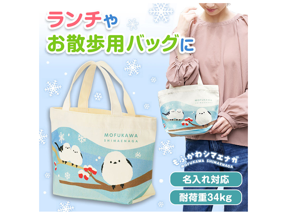 もふかわシマエナガ ミニトートバッグ