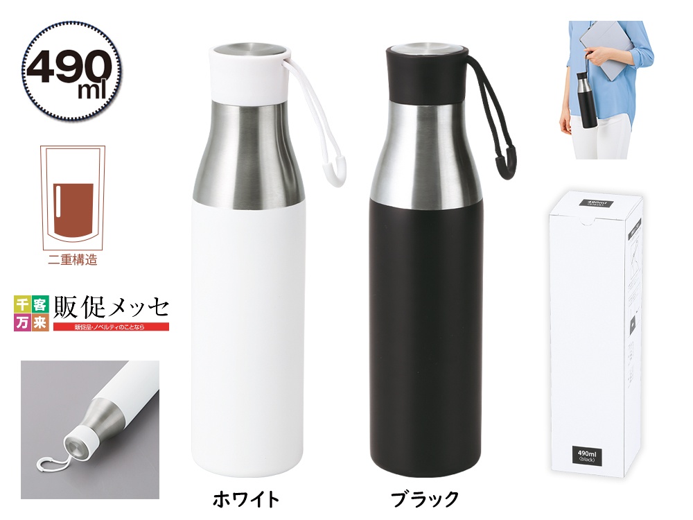 ツートン真空ステンレスボトル（ループ付き）