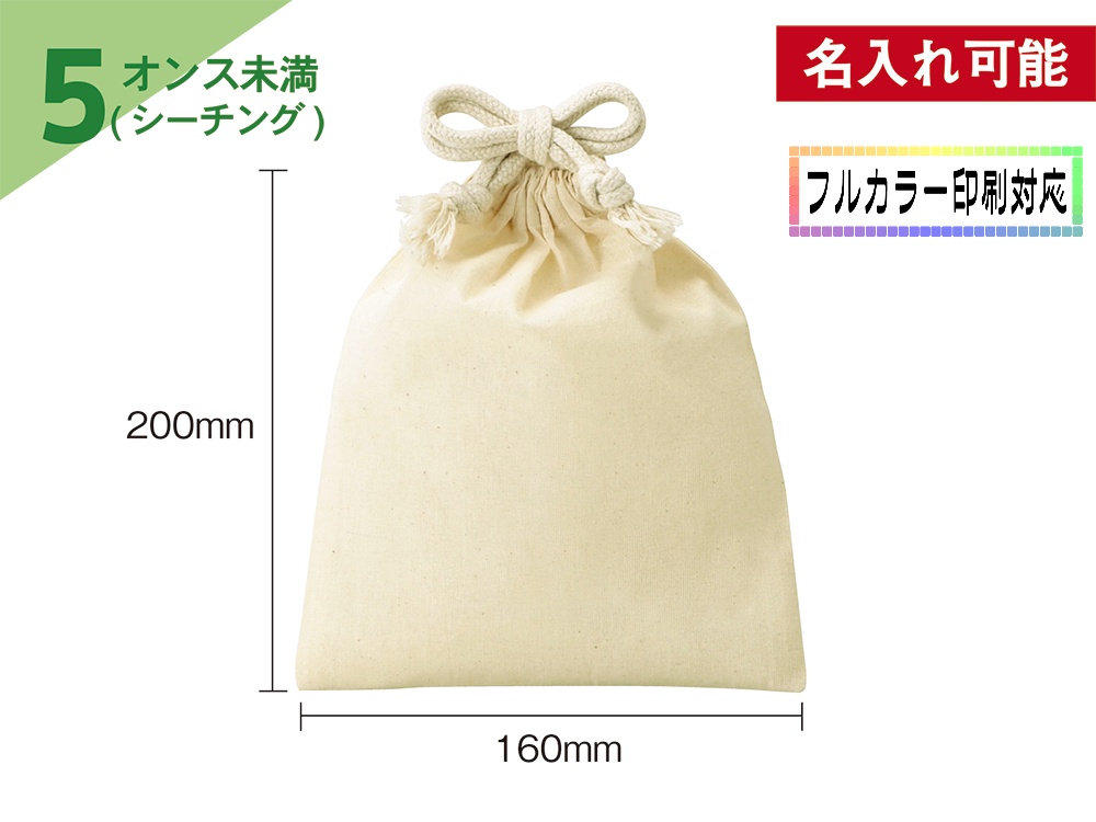 3.5オンス・コットン巾着(S)