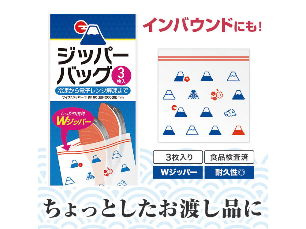 ふじさんジッパーバッグ（3枚入り）