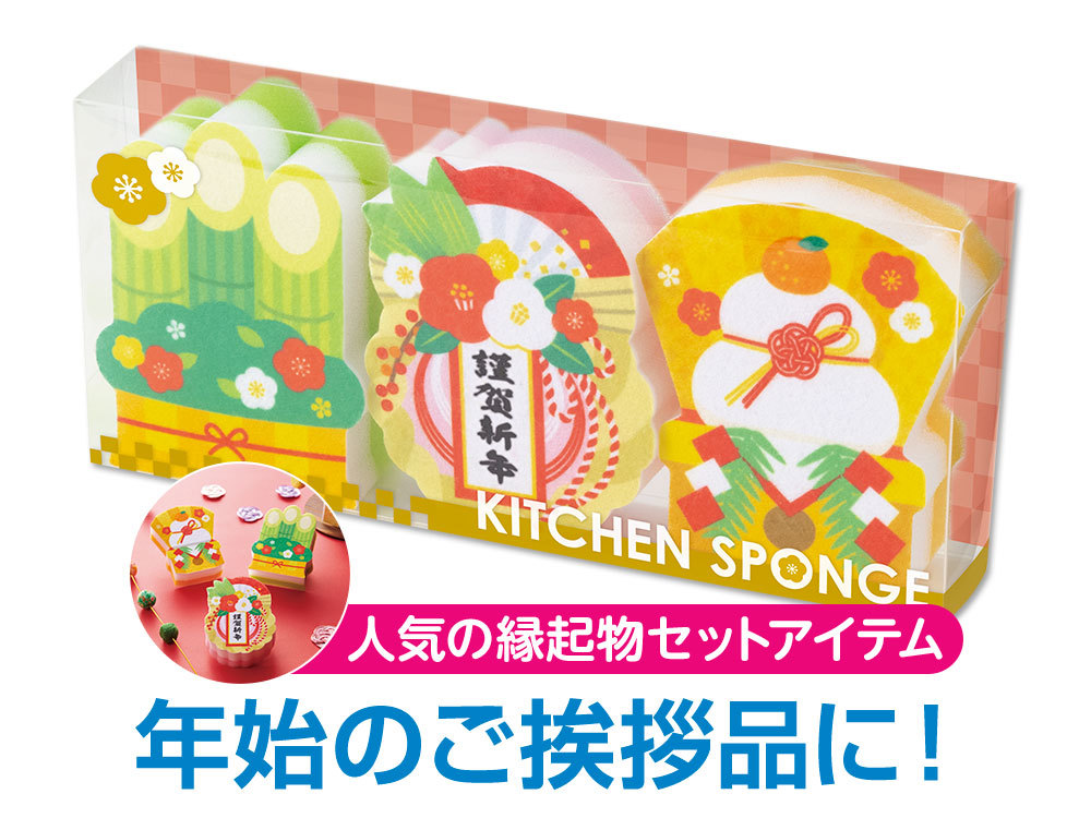 謹賀新年 キッチンスポンジ（3個組）