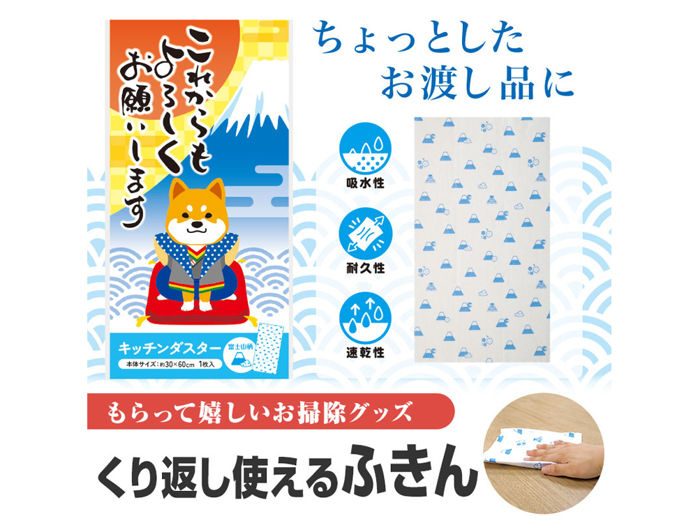 これからもよろしくお願いします キッチンダスター(大判1枚入り)