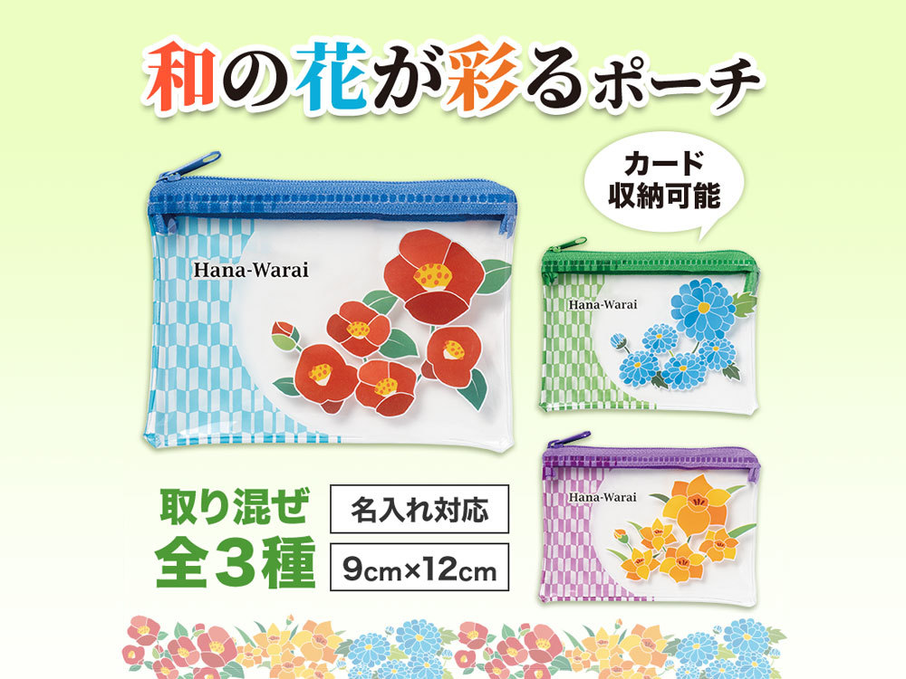はなわらい ミニウォレットポーチ