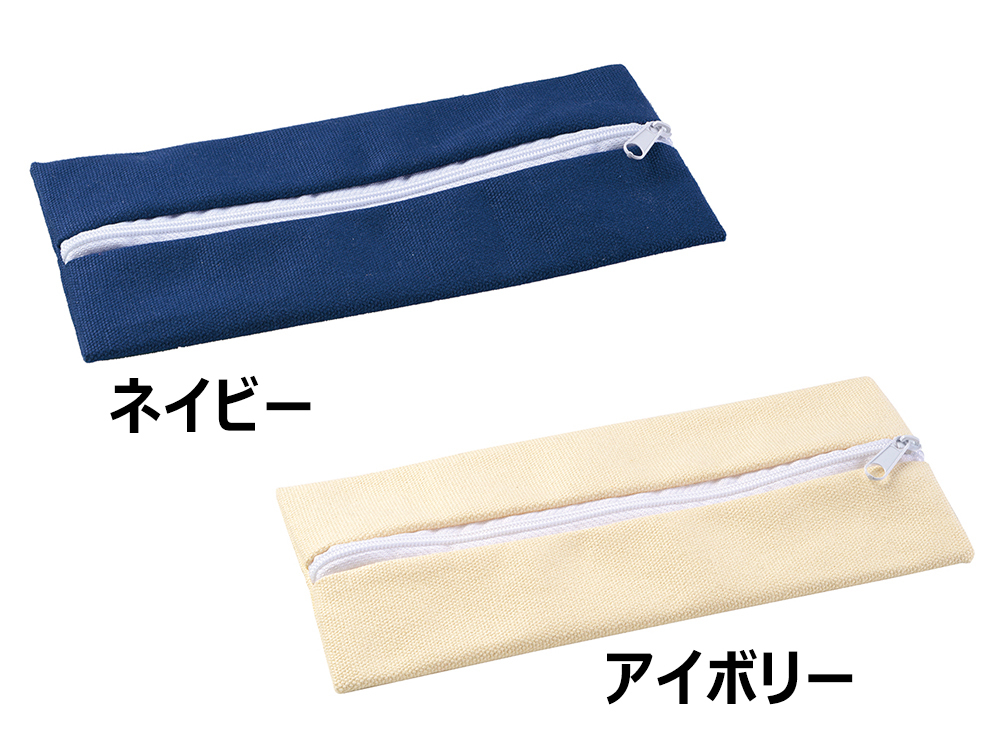 キャンバスペンケース