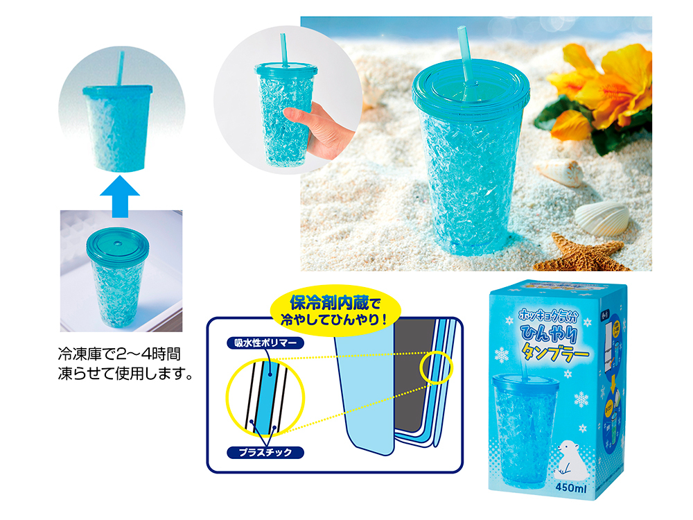 ホッキョク気分 ひんやりタンブラー