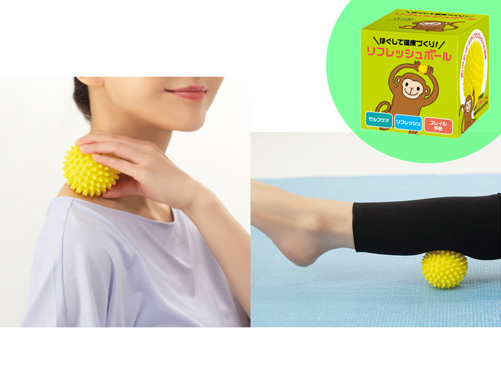 ほぐして健康づくり！ リフレッシュボール