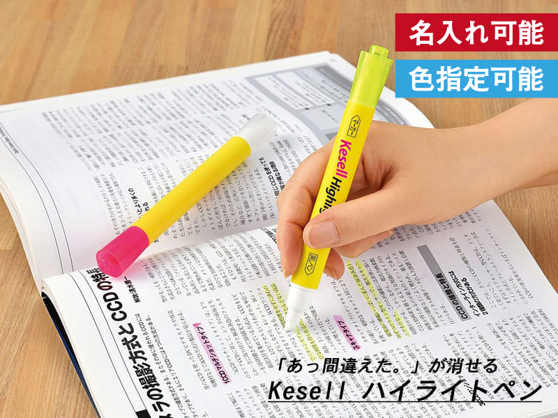 Kesell ハイライトペン