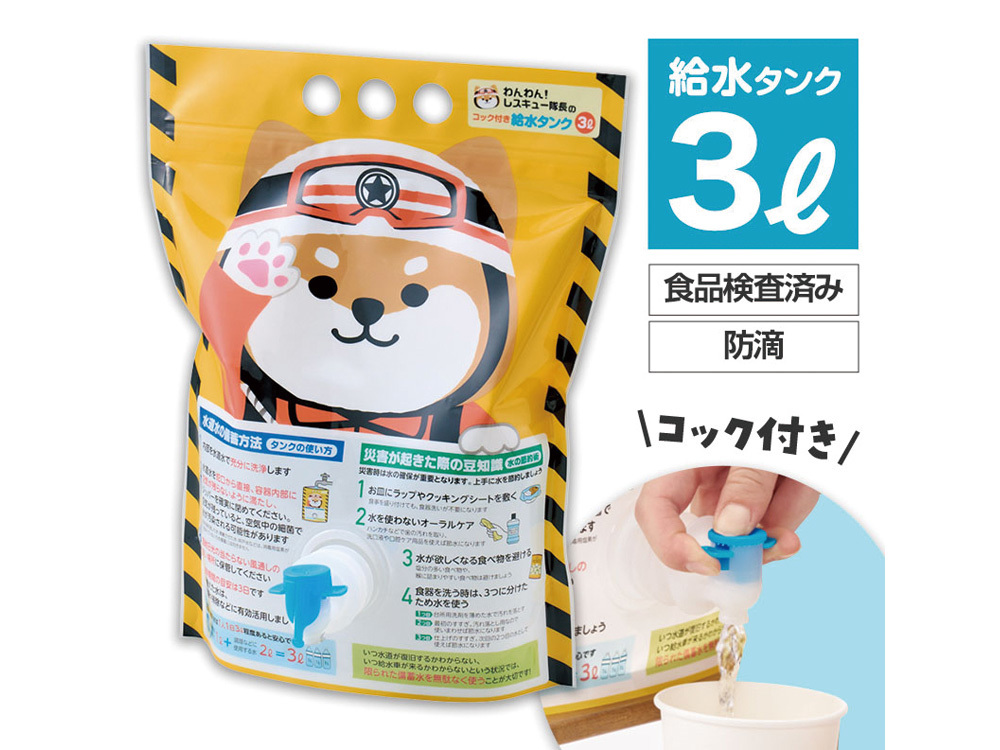 わんわん!レスキュー隊長のコック付き給水タンク 3L