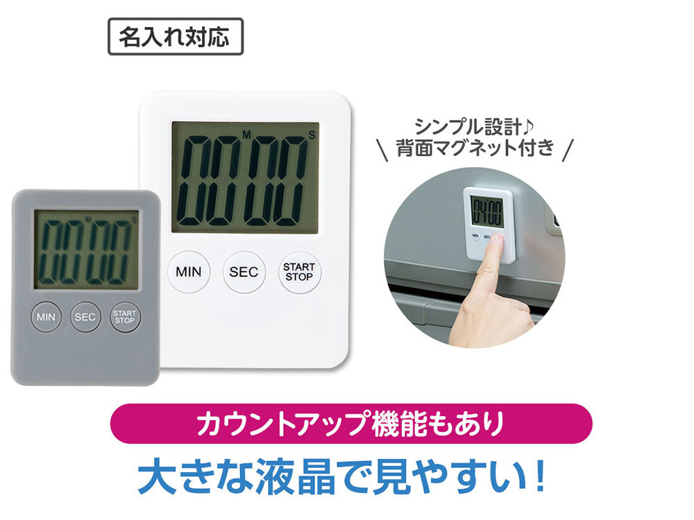 カラモ 見やすい！キッチンタイマー