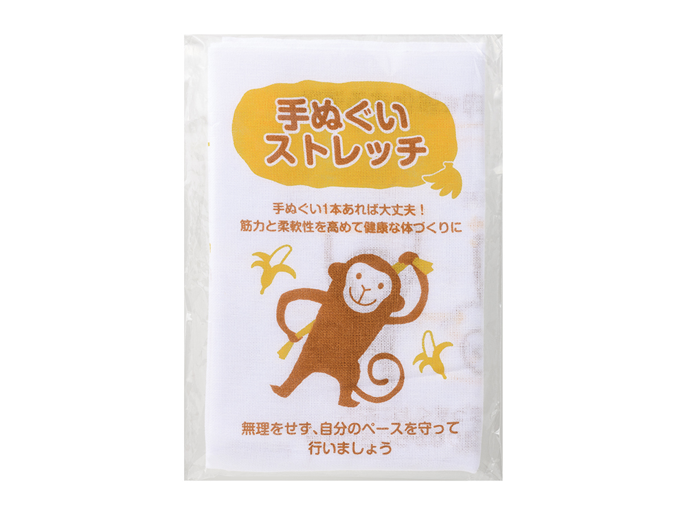 ストレッチで健康づくり！手ぬぐい