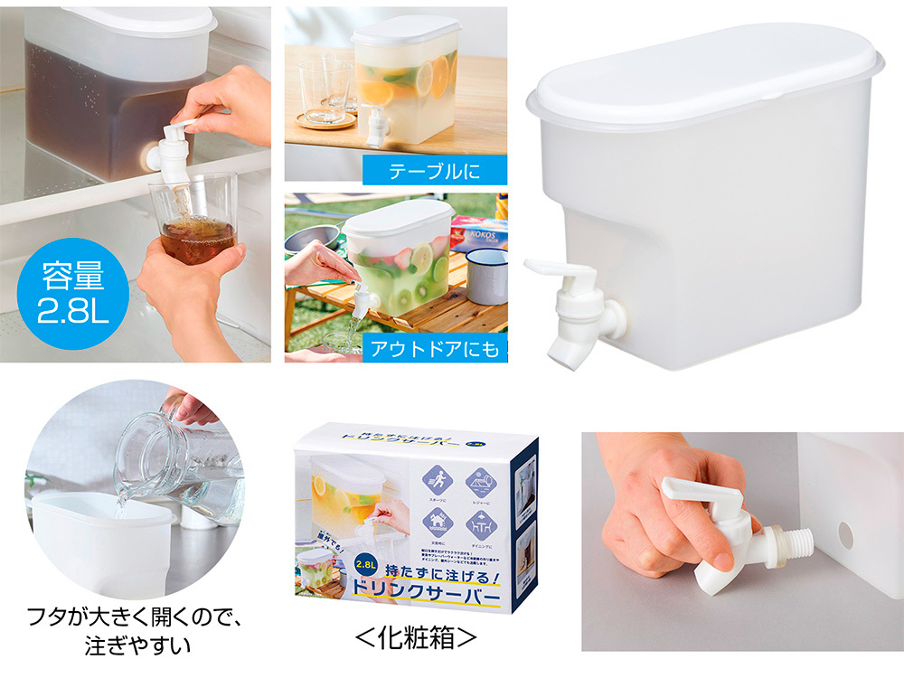 持たずに注げる!ドリンクサーバー 2.8L