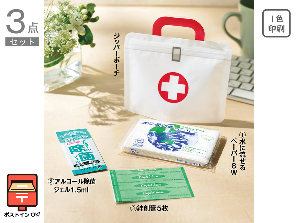コンパクトメディカル3点セット