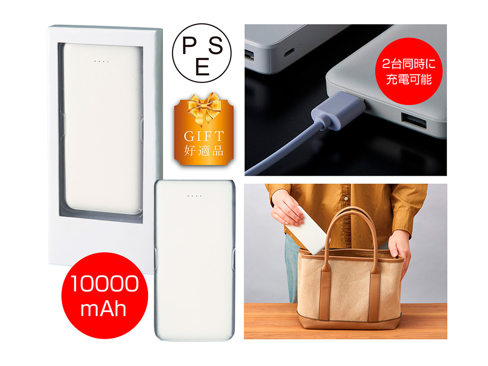 パワーバンク 10000mAh