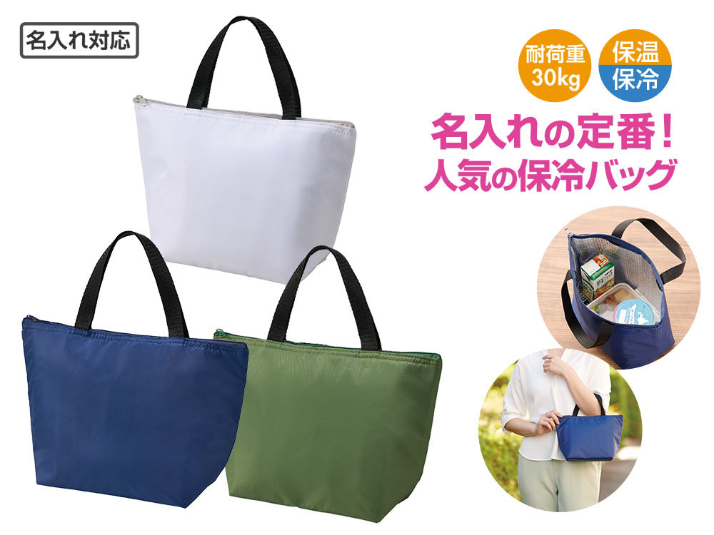 カラモ ミディアム保冷バッグ