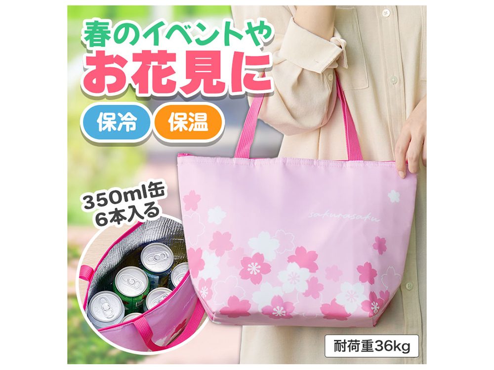 さくらさく おでかけ保冷バッグ
