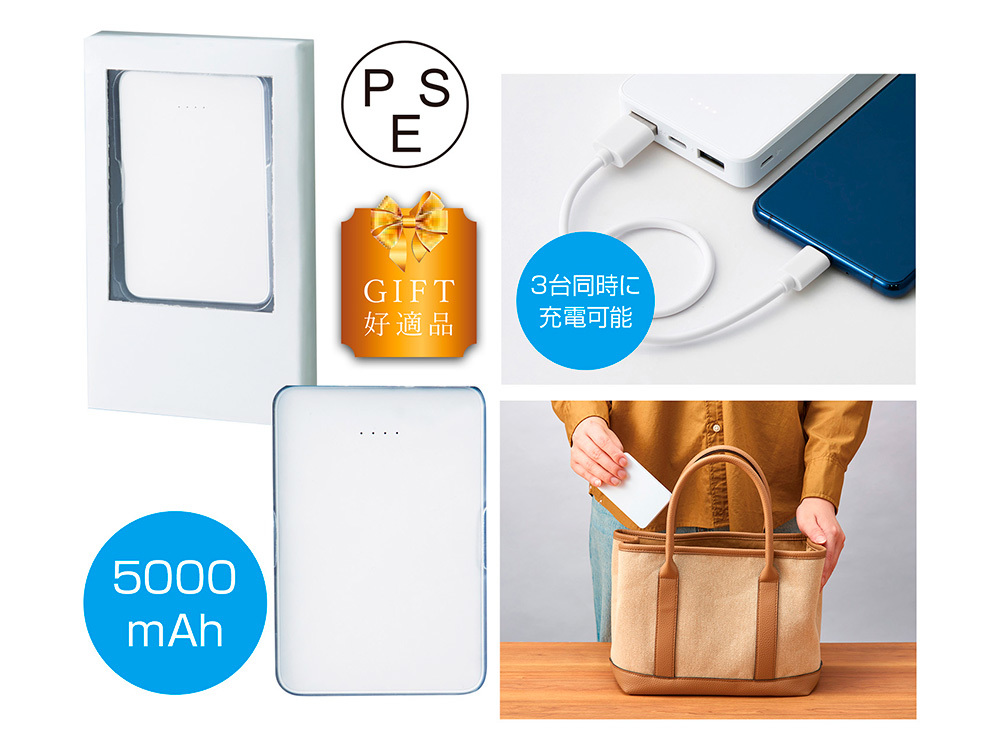 パワーバンク 5000mAh