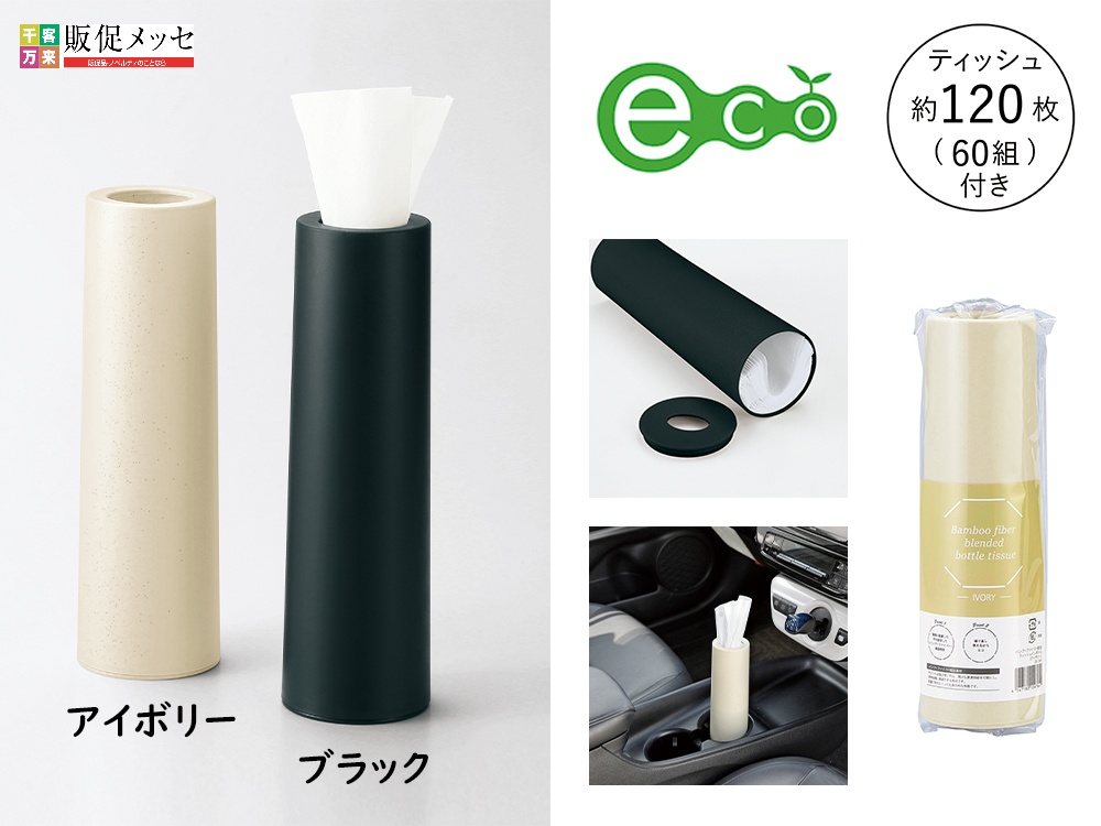 バンブーファイバー配合ティッシュインボトル