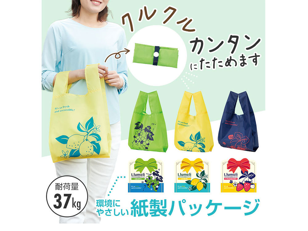 ルメリ クルクルたためるエコバッグ