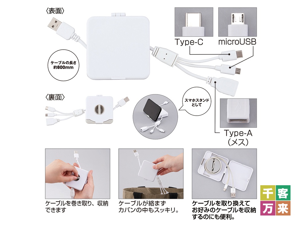 スマホスタンドになるケーブルホルダー（3in1ケーブル付き）