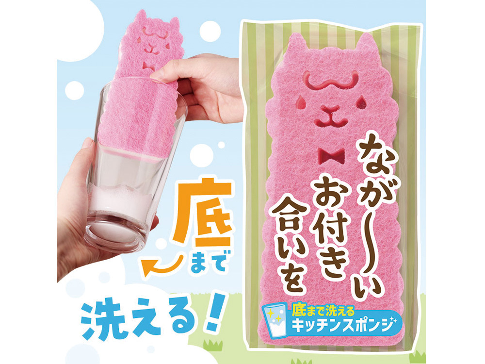 ながーいお付き合いを 底まで洗えるアルパカさんキッチンスポンジ