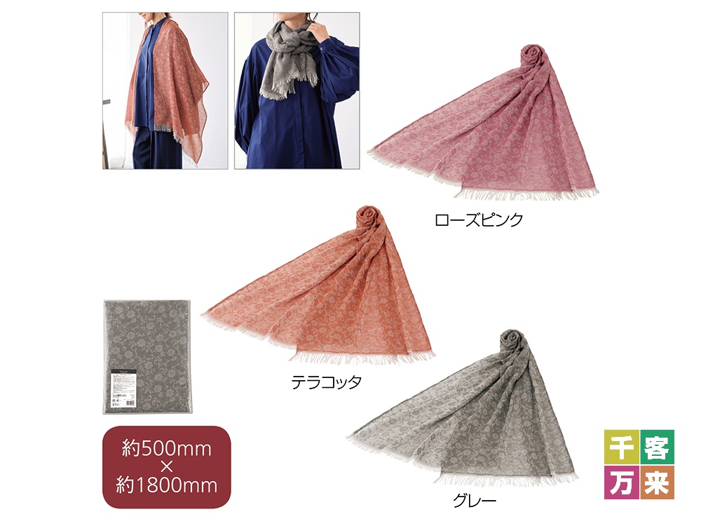 グラッシーノ ジャガードストール