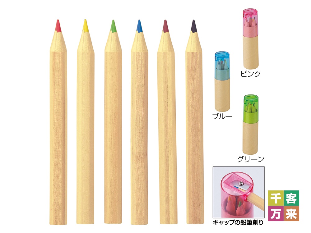 ケース入り色鉛筆6色セット(シャープナー付き)