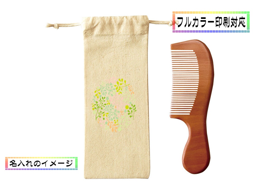 ウッドコーム(巾着付き)